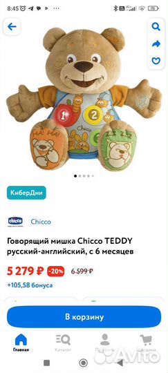 Мишка говорящий chicco