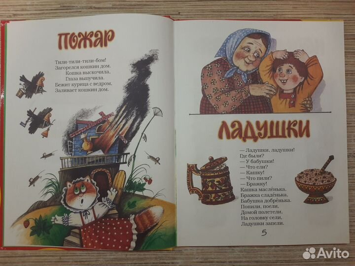 Книга Любимые загадки и потешки