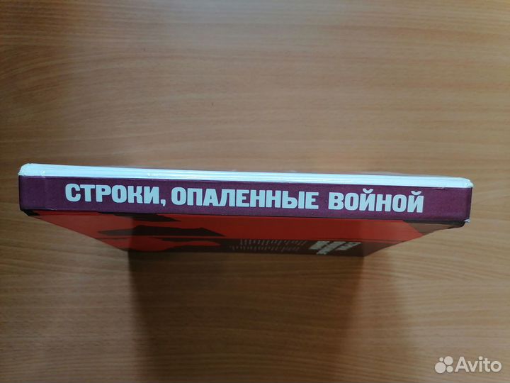 Строки, опаленные войной.Воспоминания.Очерки.Р-я