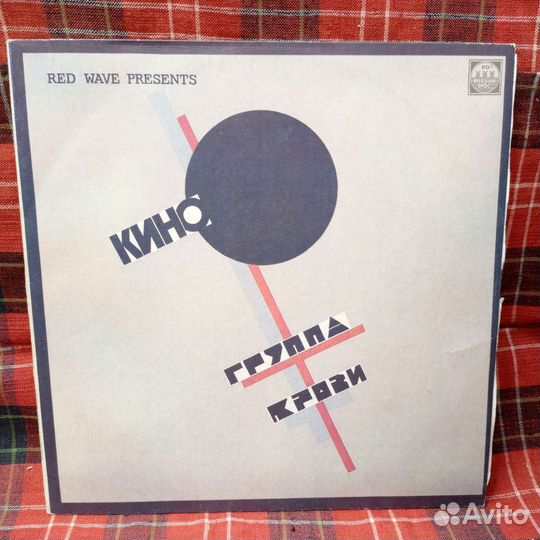 Пластинка Виниловая Кино Группа Крови Винтаж Ретро