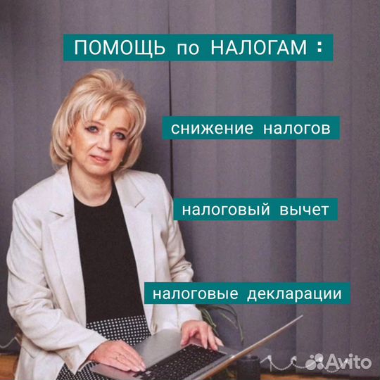 Бухгалтерские услуги для ИП и ООО. Бухгалтер