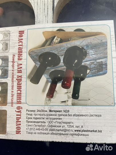 Подставка для винных бутылок