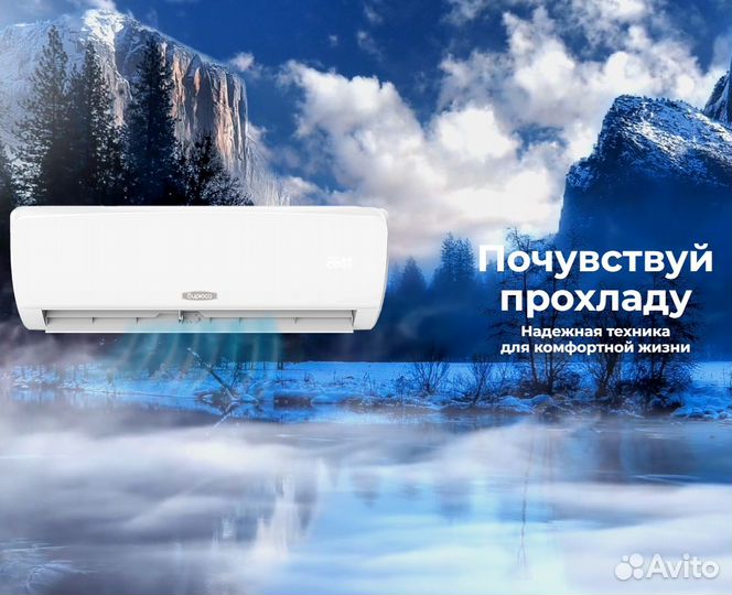 Сплит-система Бирюса с доставкой