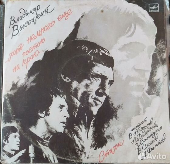 Виниловые пластинки Высоцкий В