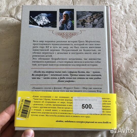 Книга «3 чашки чая»