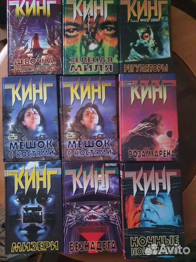 Стивен Кинг 9 книг