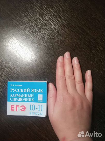 Карманный справочник егэ