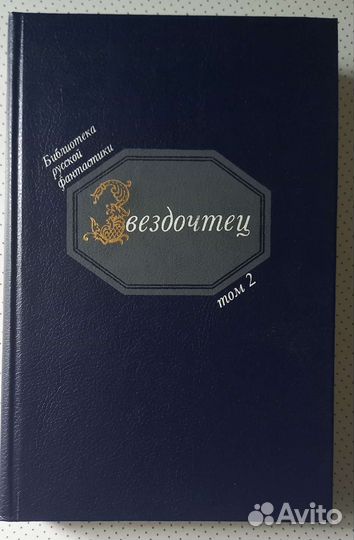 Библиотека русской фантастики