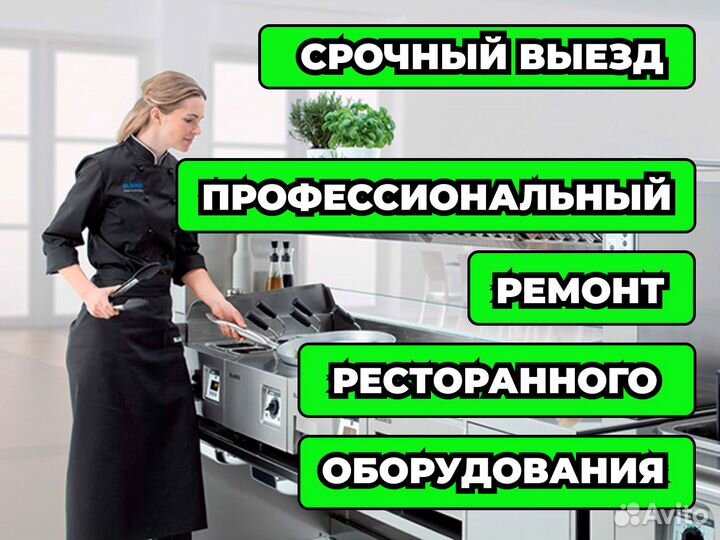 Ремонт Мармита Холодильного оборудования