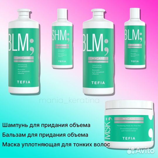 Шампунь, бальзам, маска для волос Tefia