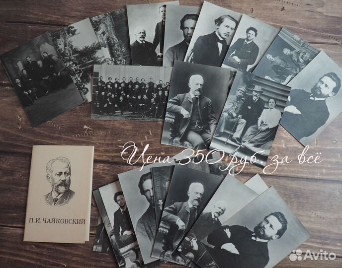 Набор открыток П. И. Чайковский