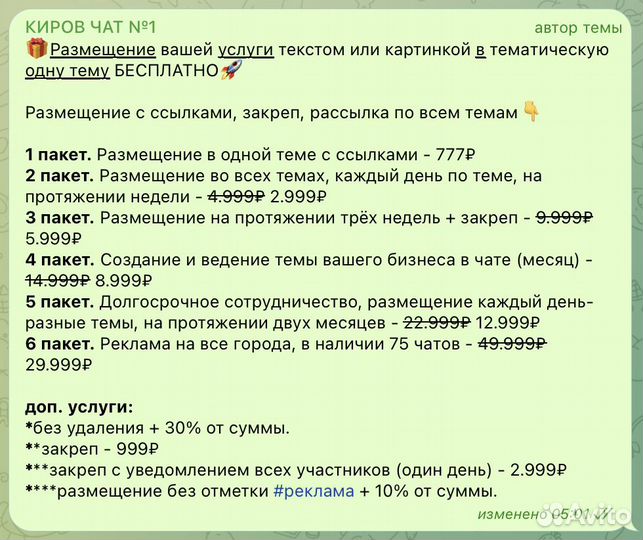 Готовый бизнес на рекламе, чат №1 В кирове