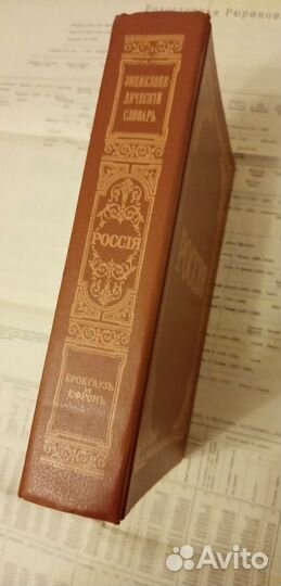 Книга (Энциклопедический словарь )