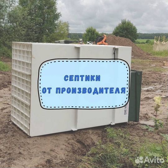 Септик