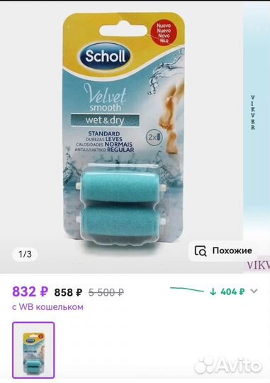 Сменные ролики для электрической пилки Scholl