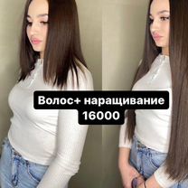 Волосы для наращивания, Барнаул