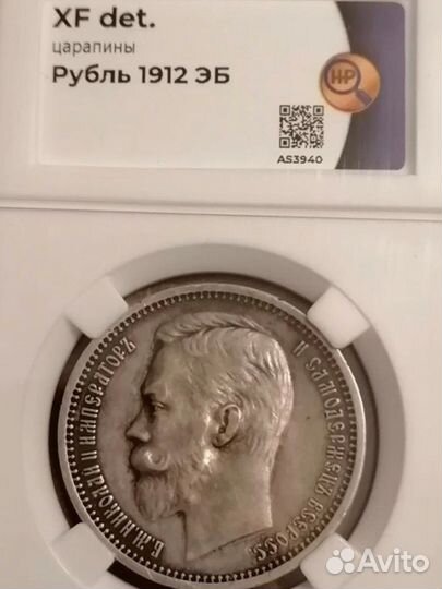 Монета 1 рубль, серебро, Николай 2, эб, 1912г