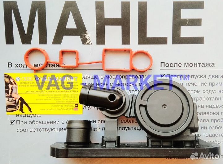Маслоотделитель 2.0Tfsi PCV VAG VW Audi Skoda Seat