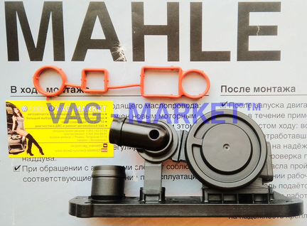 Маслоотделитель 2.0Tfsi PCV VAG VW Audi Skoda Seat