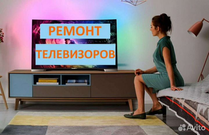 Ремонт телевизоров