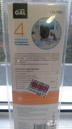 Пульт универсальный