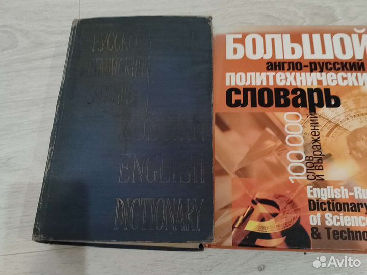 Словарь русско-английский, 1959