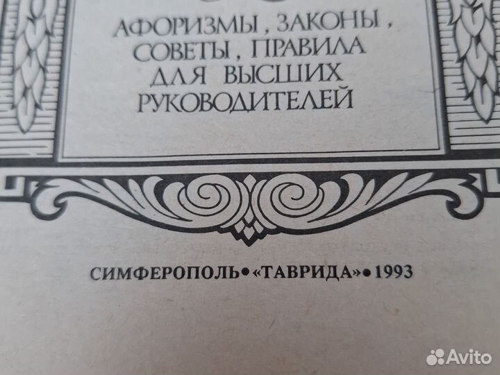 Книга управление без тайн П С Таранов