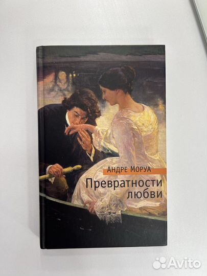 Книга Превратности любви