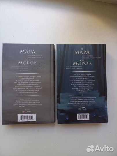 2 Книга мара и морок