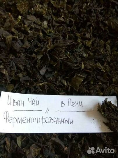 Иван-чай