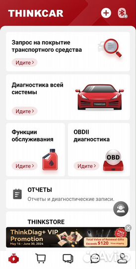 Автосканер Thinkdiag 2 Двухплатный 988430****** по