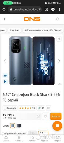 Black Shark 5, 12/256 ГБ