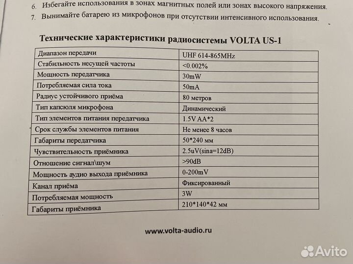 Volta US-1 микрофонная радиосистемя