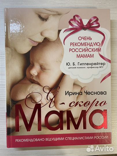 Книга для будущих мам