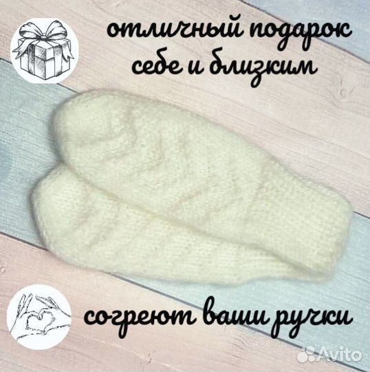 Варежки пуховые