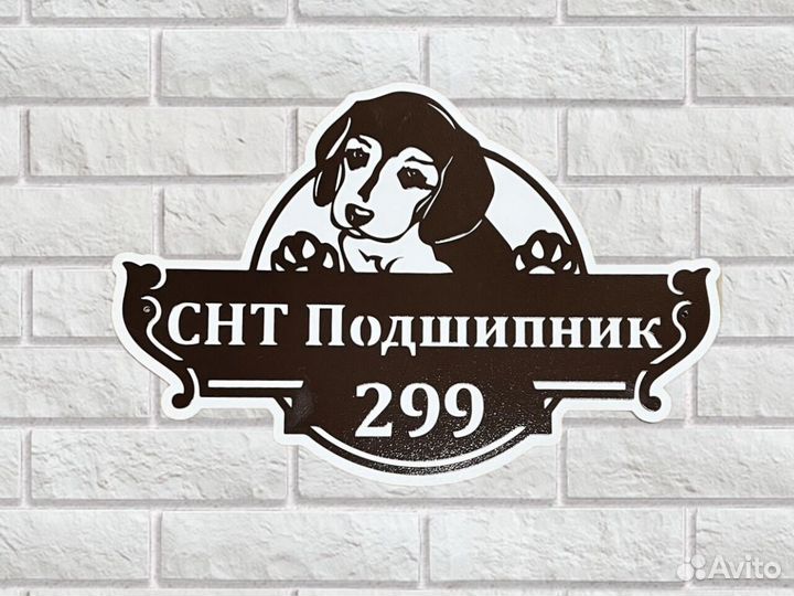 Адресная табличка из металла