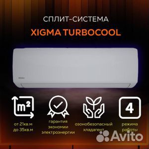 Кондиционер Сплит-система xigma Turbocool