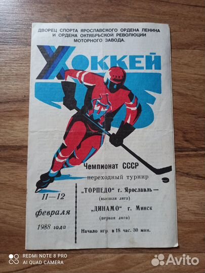 Программки и журналы с матчей Торпедо / Локомотив