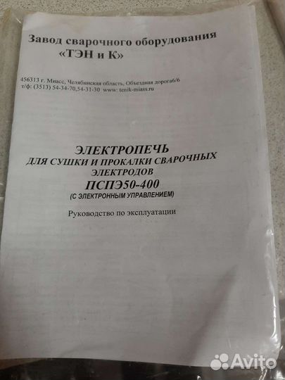 Электропечь для сушки и прокалки сварочных электро