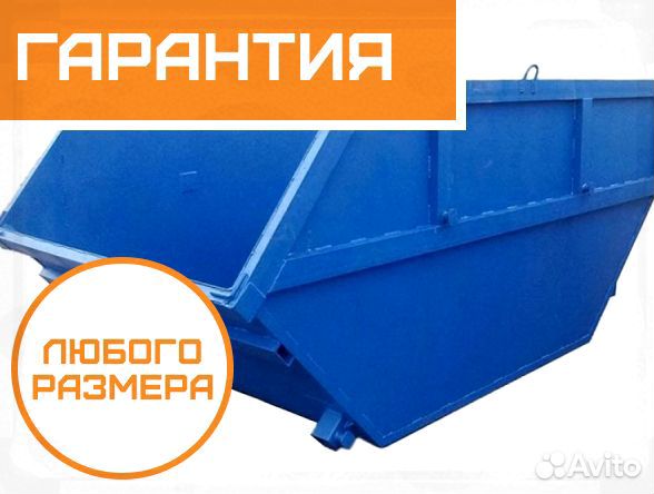 Бункер накопитель для мусора Бак мусорный
