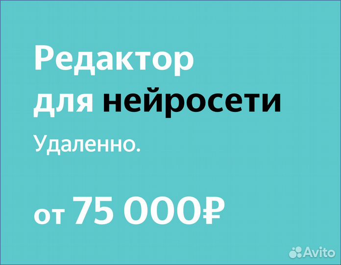 Редактор текстов для нейросети