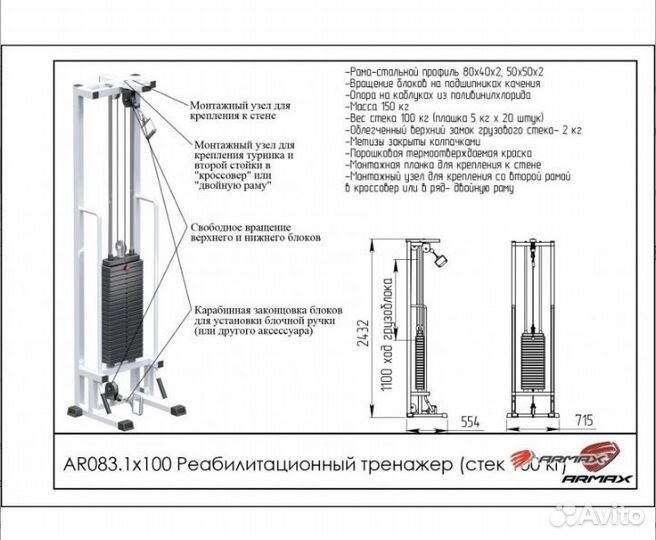 Реабилитационный тренажер AR083.1x100