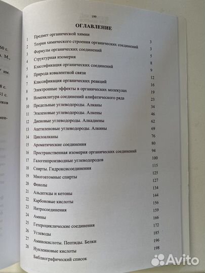 Сборник по органической химии