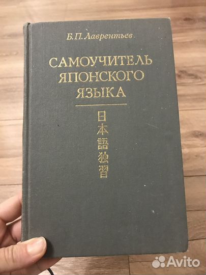 Самоучитель японского языка