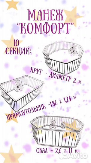 Продам детский манеж 186/124