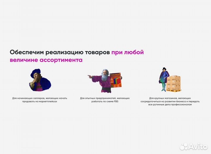 Фулфилмент под ключ wildberries ozon