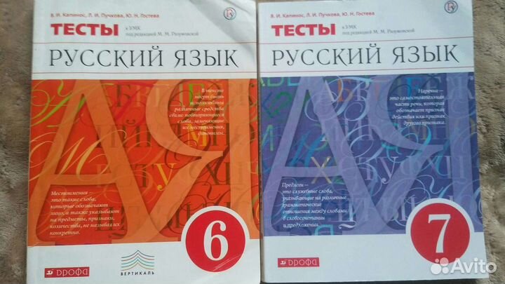 Тесты по Русскому языку 6-7класс