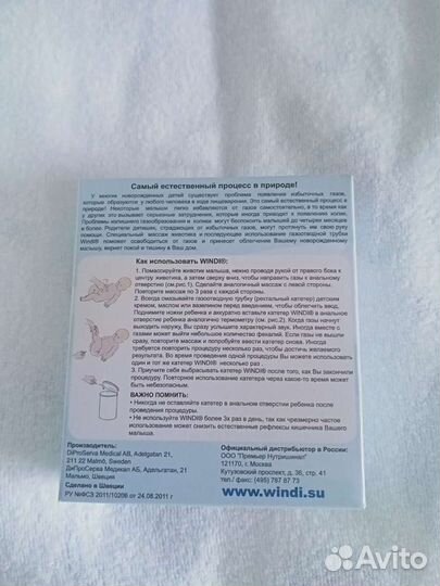 Газоотводная трубка windi