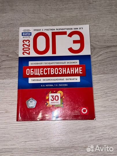 ОГЭ общество 2023