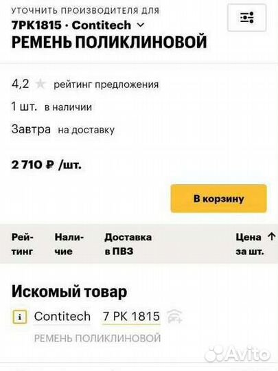 Ремень поликлиновый Continental 7PK1815